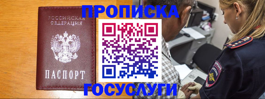 прописка штамп в Коломне
