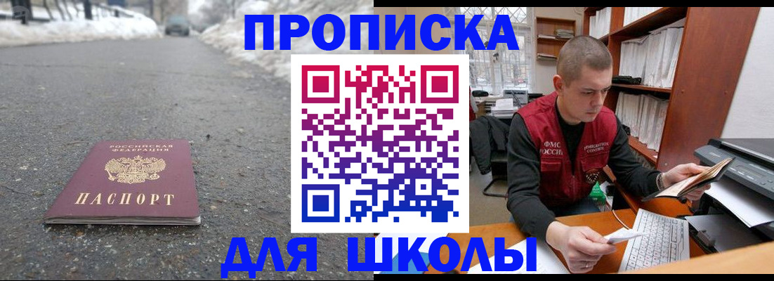 временная регистрация для школы в Коломне